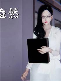 绿意盎然(3D)