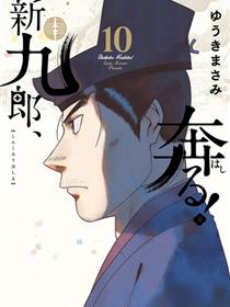 奔跑吧！新九郎