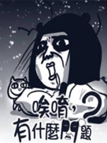 唉唷有什么问题