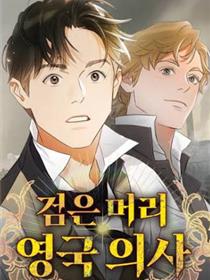 东方神医在英国