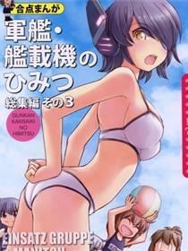军舰·舰载机的秘密