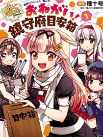镇守府目安箱