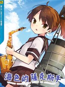 海色萨克斯