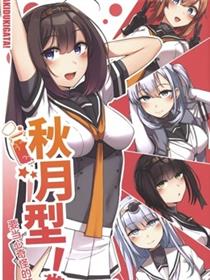 (C102) [雪国キリッとみるく (キリッと)] あきづきがたっ!フシギなお薬にご注意を