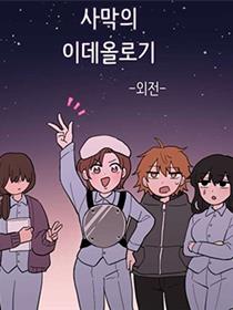 傻瓜的沙漠生存冒险