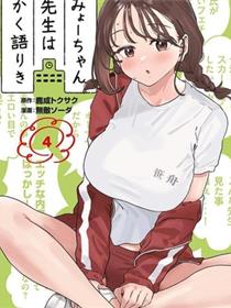 小美代老师如是说