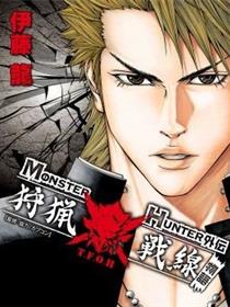 MONSTER HUNTER外传 狩猎战线物语