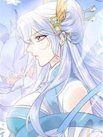 我的妻子是大乘期大佬