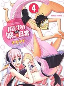魔物娘的(相伴)日常