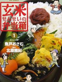 玄米老师的美味便当