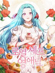 千金料理师