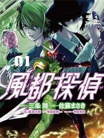 风都侦探