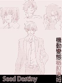 机动变态格拉汉姆SEED DESTINY