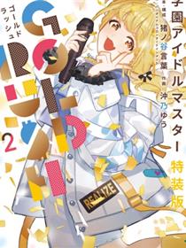 学园偶像大师 GOLD RUSH