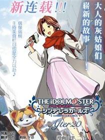 THE IDOLM@STER CINDERELLA GIRLS After20