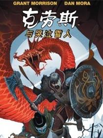克劳斯与哭泣雪人