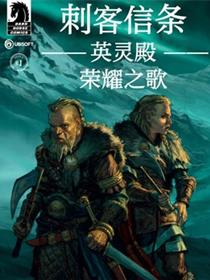 刺客信条：英灵殿