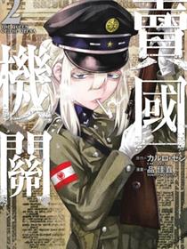 卖国机关