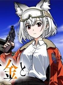 狐狸、坦克与黄金