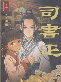 司书正