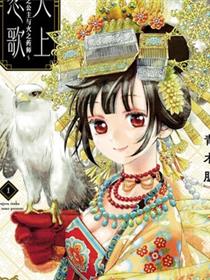 天上恋歌~金之公主与火之药师~