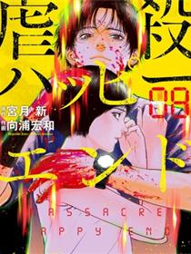 虐杀轮回