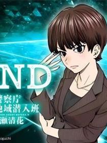 FIND 警察庁特捜地域潜入班?鸣濑清花