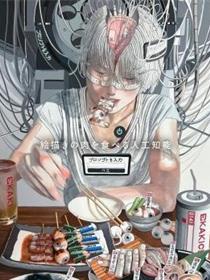 吃画画的肉的人工智能