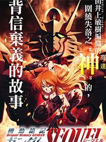 机动绝记高达SEQUEL