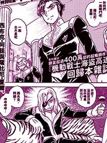 海盗高达 最初的十字交锋
