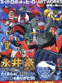 SUPER ROBOT & HERO ARTWORKS