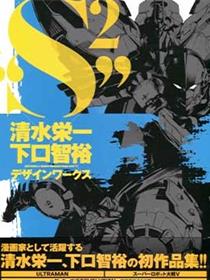 DESIGN WORKS “S2”