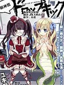 邪神与厨二病少女