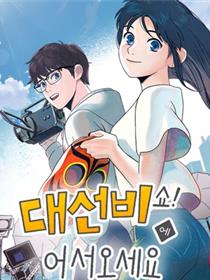 欢迎收看书生秀
