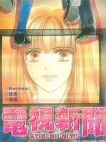 电视新闻