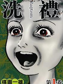 洗礼