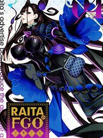 (C100)RAITA的FGO涂鸦书