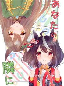 在你身边