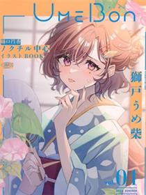(C100) [ととや (狮戸うめ柴)] 樋口円香 ノクチル中心イラストBOOK UMEBON vol.01 (アイドルマスター シャイニーカラーズ)