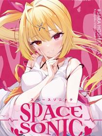 (C100) [heartstrings (イコール)] SPACE SONIC (オリジナル)