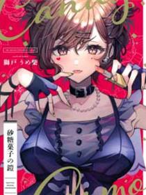 (C99)砂糖菓子の铠