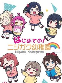 第一次的虹虹幼儿园!