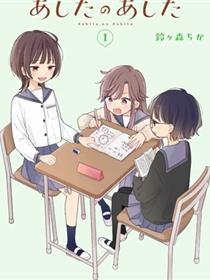 明日复明日