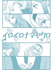 各种真矢克洛