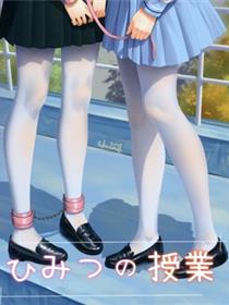 (C97) [蓝の砂时计 (HaneRu)] ひみつの授业