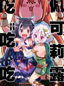 (C97) [うつらうららか (えれっと)] ペコリーヌたべる (プリンセスコネクト!Re:Dive)