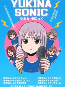 YUKINA SONIC