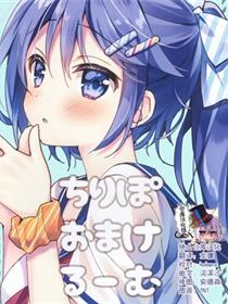 (C96) [Chilly polka (すいみゃ)] ちりぽおまけるーむ