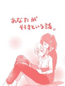 (C96) [素鼠フォーヴィスム (神护カジキ)] あなたが好きという话。 (BanG Dream!)