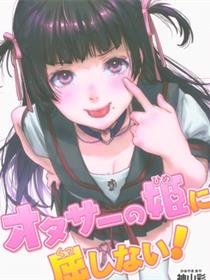 (C96)不向宅圈公主屈服